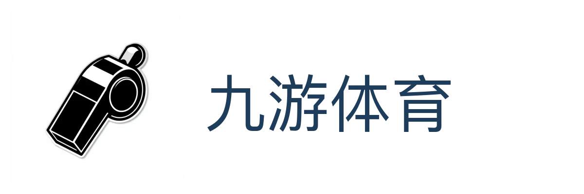 九游体育（JIUYOU